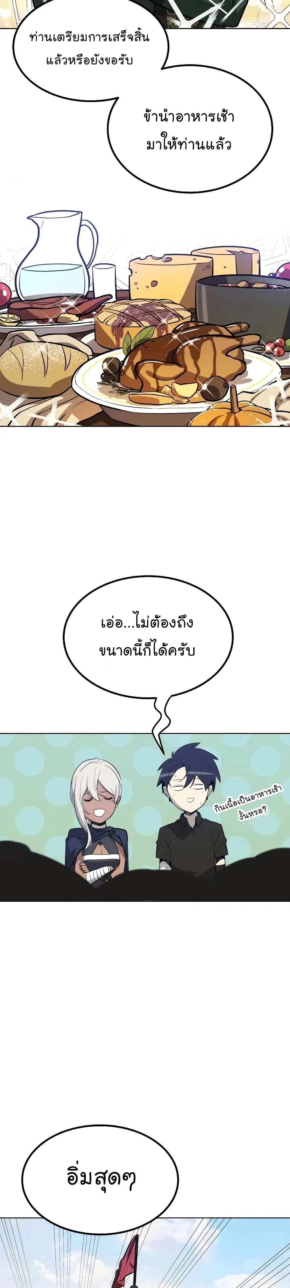 Overpowered Sword ตอนที่ 50 หน้า 29