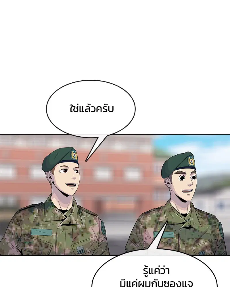 Kitchen Soldier ตอนที่ 102 หน้า 45