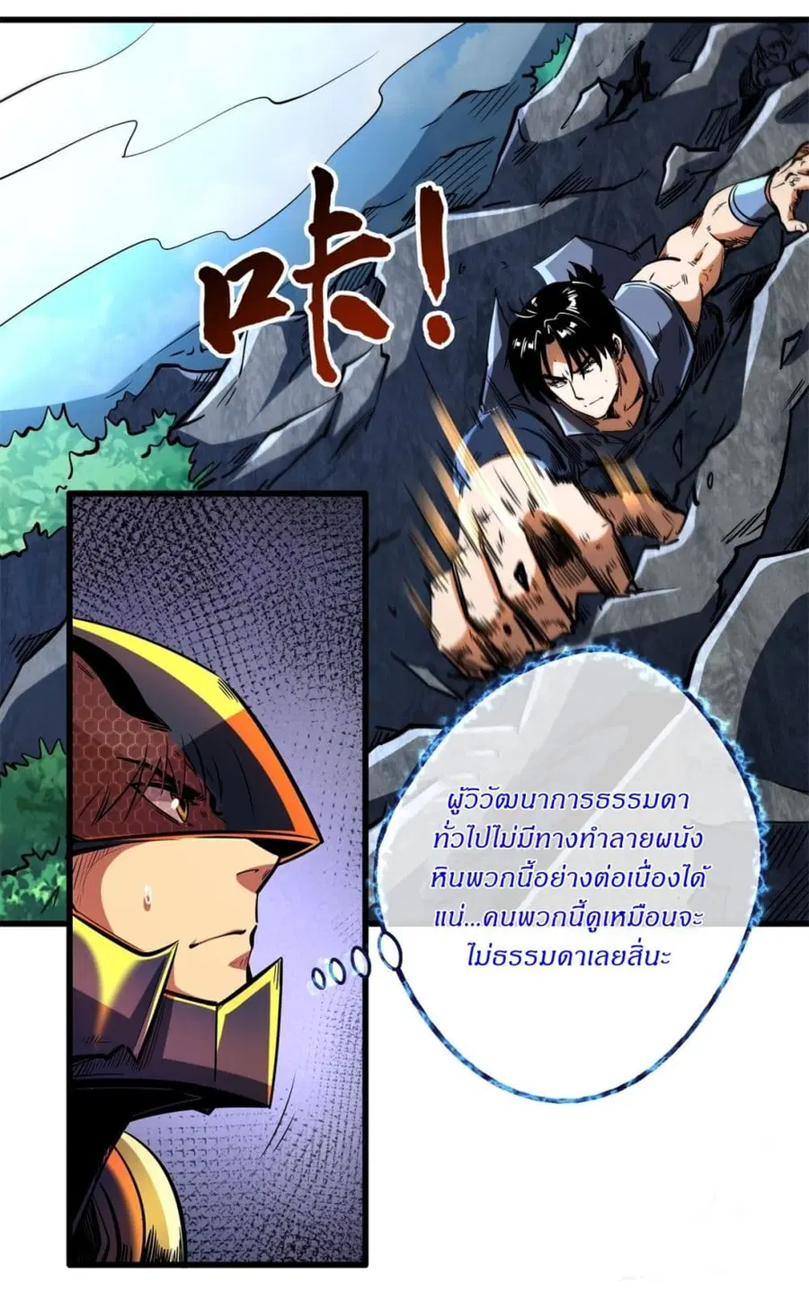 Super Gene ตอนที่ 122 หน้า 17
