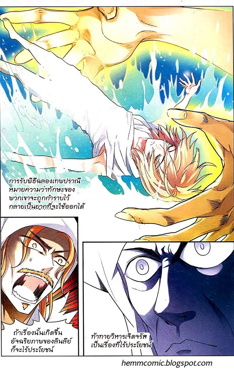 Panlong ตอนที่ 83 หน้า 15