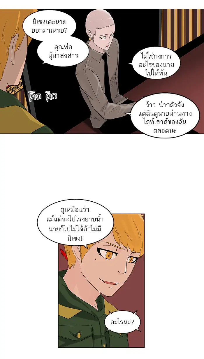 Tower of God ตอนที่ 94 หน้า 28