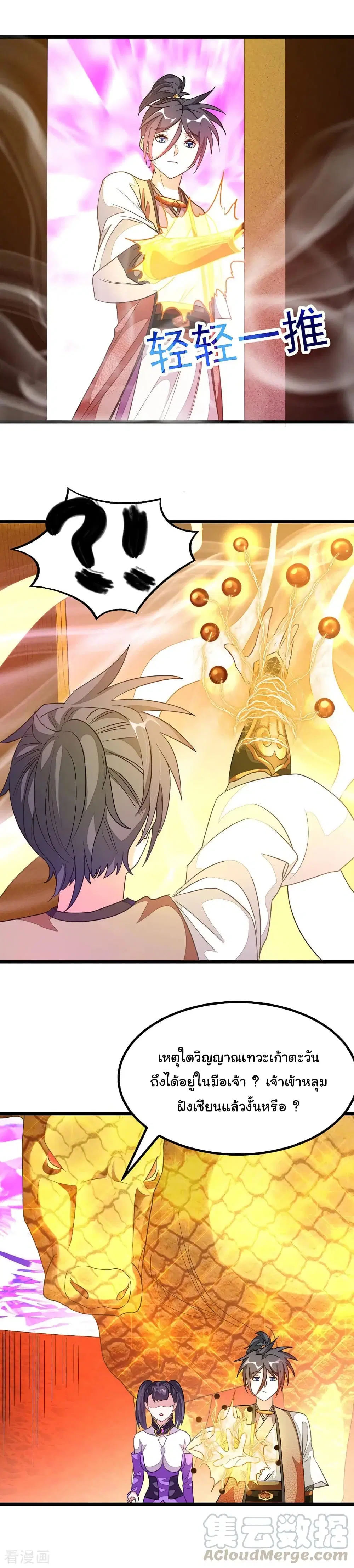 Nine Sun God King ตอนที่ 167 หน้า 13