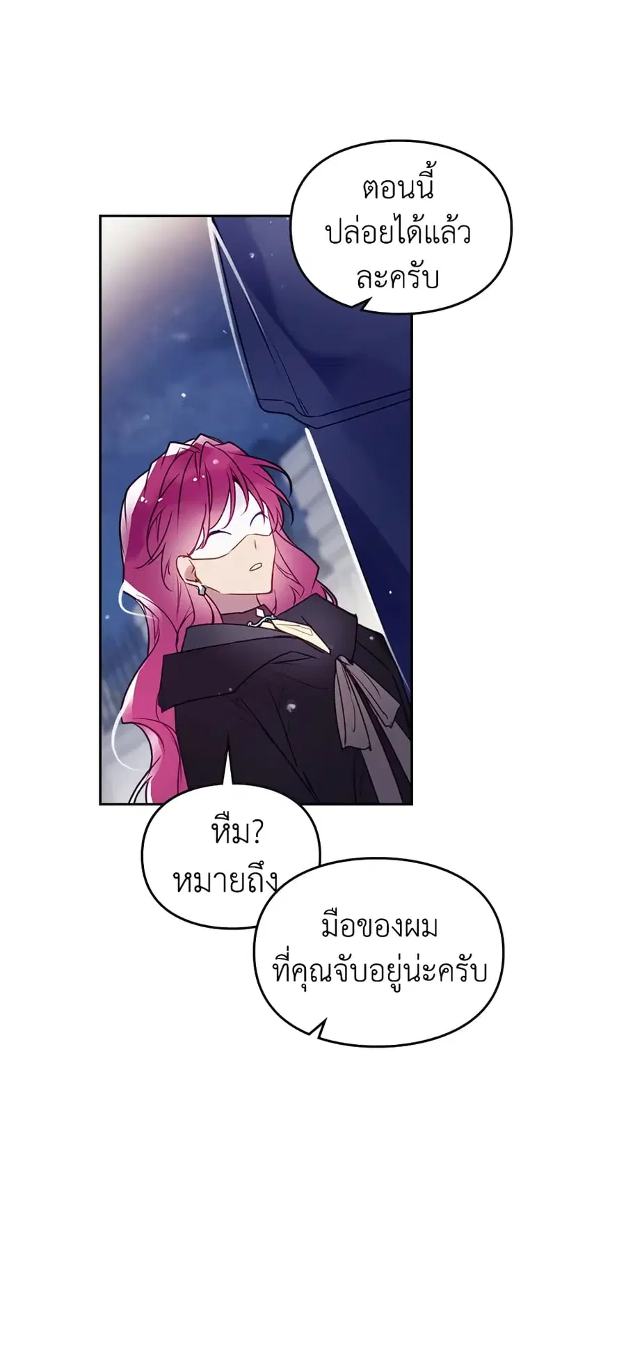 Death Is The Only Ending For The Villainess ตอนที่ 36 หน้า 23