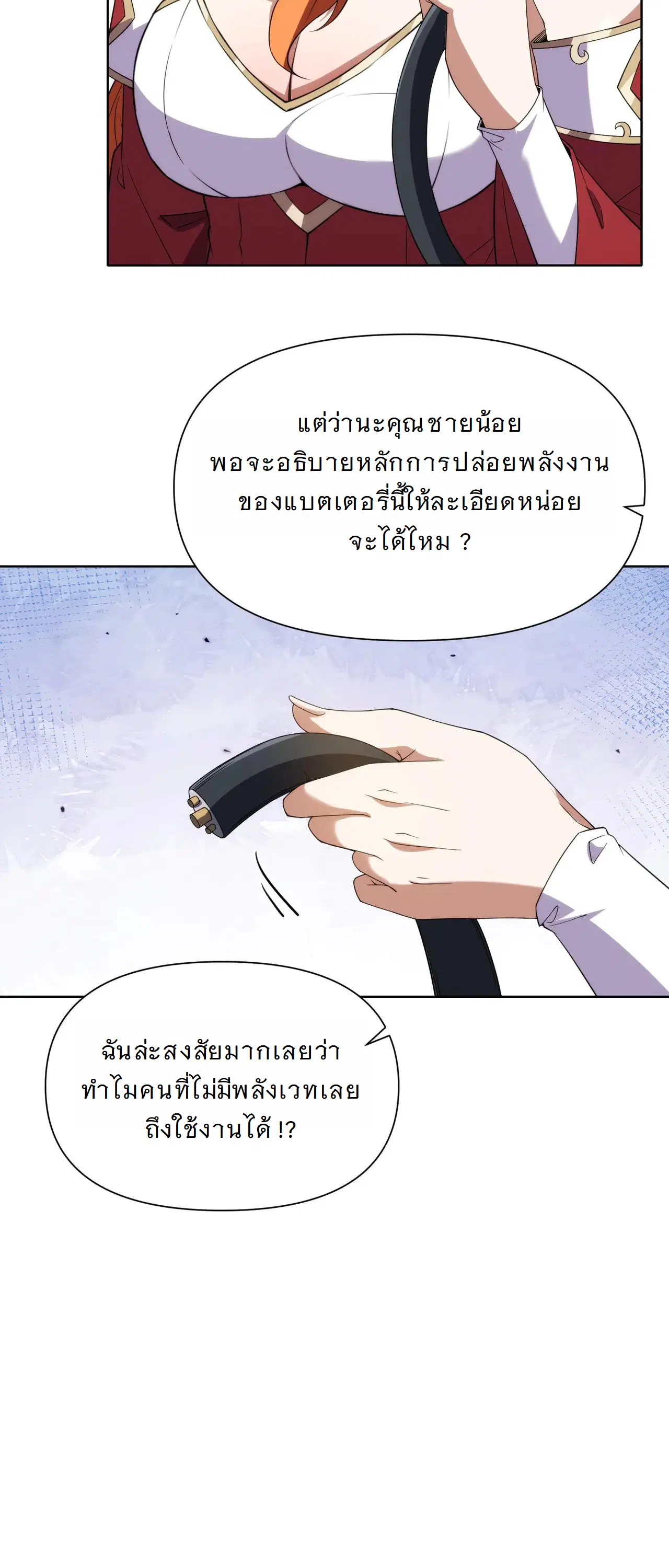 Forging an Industrial Empire in a Magical World – ก่อร่างสร้างจักรวรรดิอุตสาหกรรมในโลกเวทมนตร์ ตอนที่ 18 หน้า 86