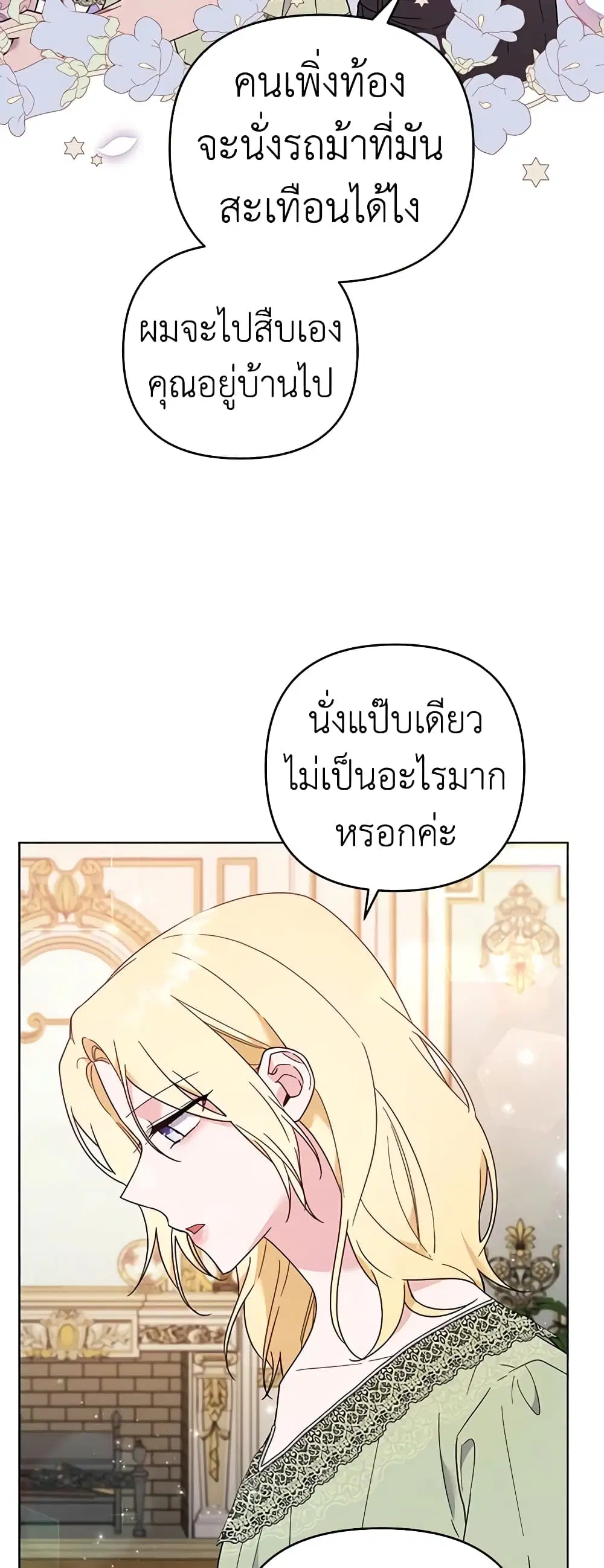 What It Means to Be You ตอนที่ 37 หน้า 15