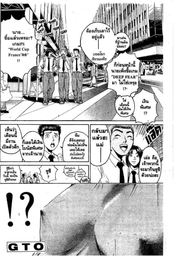 GTO : Great Teacher Onizuka ตอนที่ 71 หน้า 23