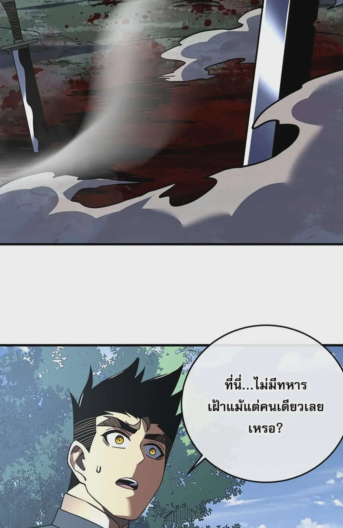 The Lord of Wheel of Destiny ตอนที่ 129 หน้า 24