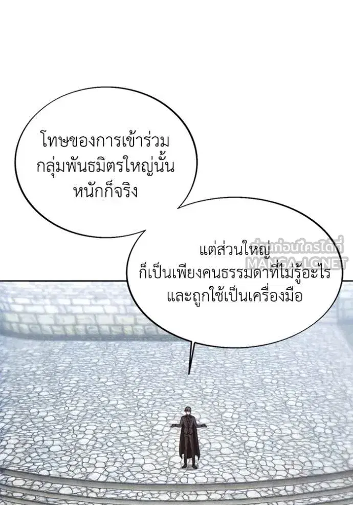 How to Live as a Villain ตอนที่ 197 หน้า 74