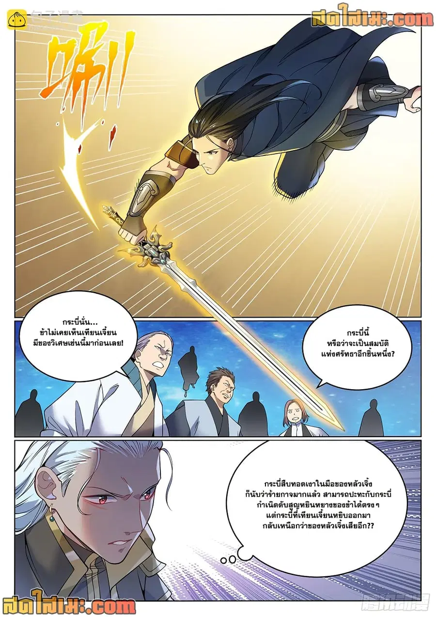 Bailian Chengshen ตอนที่ 1066 หน้า 8