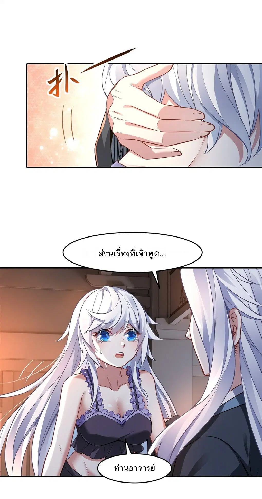 My Female Disciples are all Future Masters of the Heavens ตอนที่ 75 หน้า 20