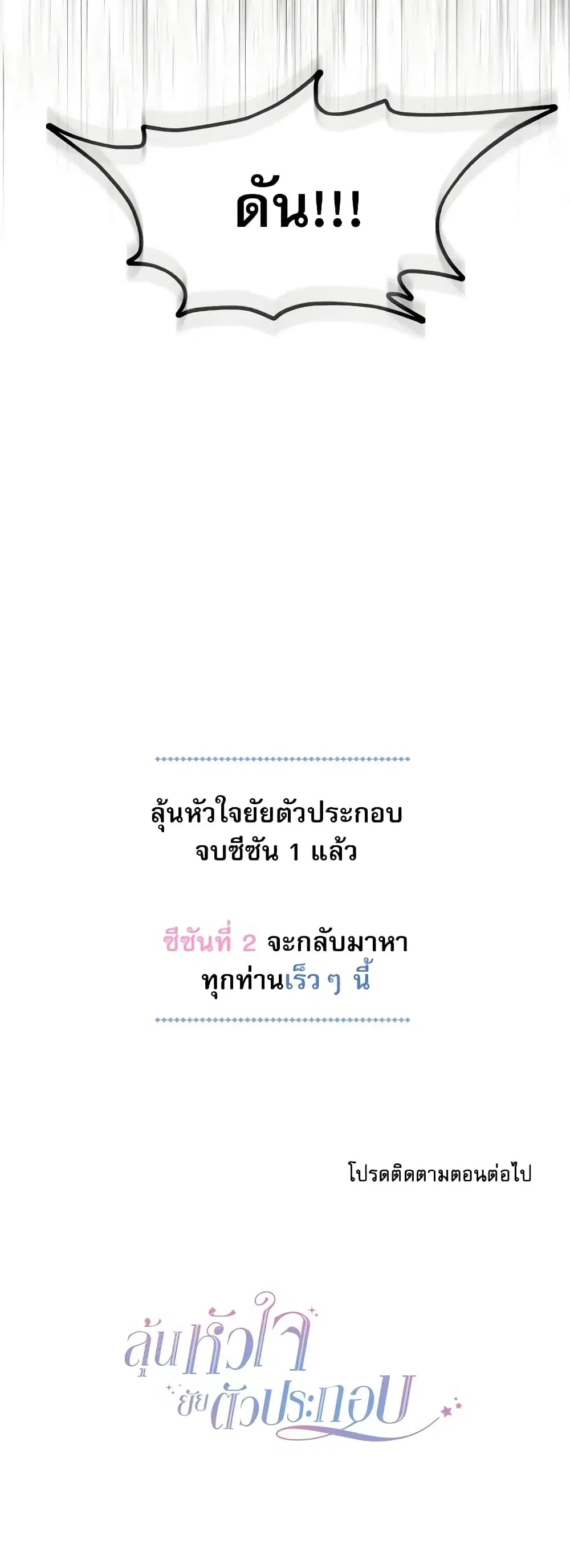 My Life as an Internet Novel ตอนที่ 49 หน้า 29