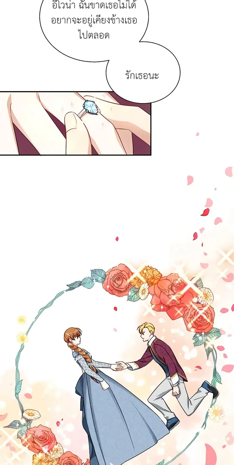 The Soulless Duchess ตอนที่ 11 หน้า 33