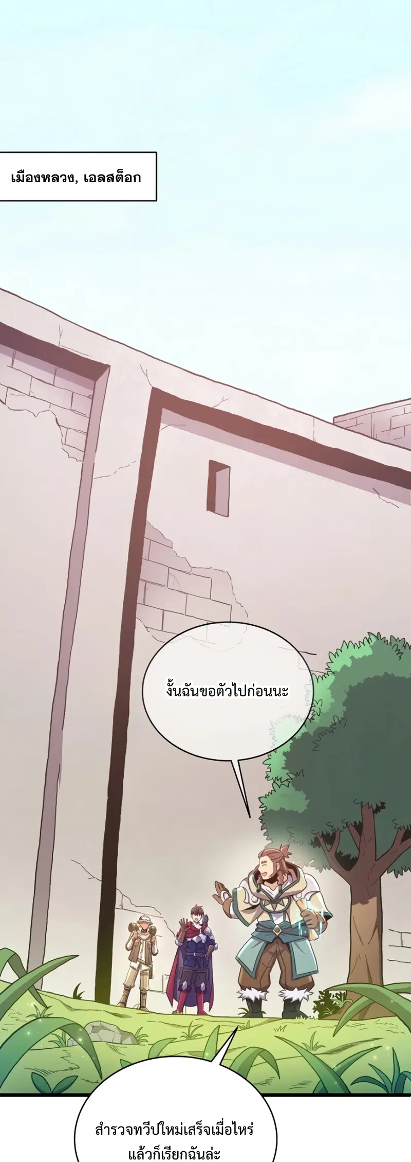 Arcane Sniper ตอนที่ 121 หน้า 31