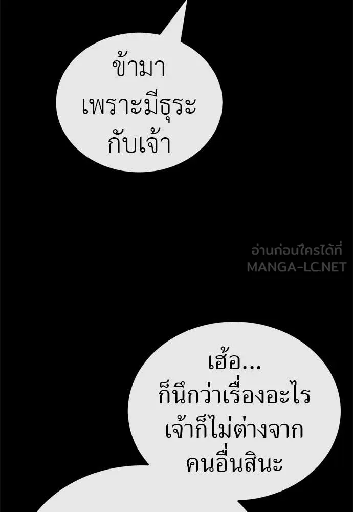 Reincarnation Path of The Underworld King ยอมรา ผู้พิพากษาจากนรก ตอนที่ 102 หน้า 166