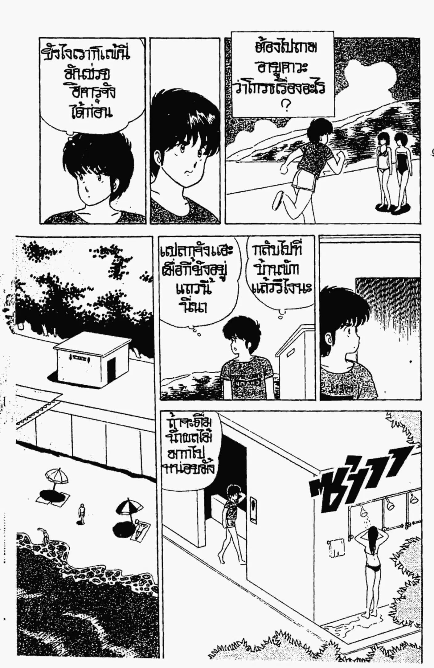 Kimagure Orange☆Road ตอนที่ 19 หน้า 12