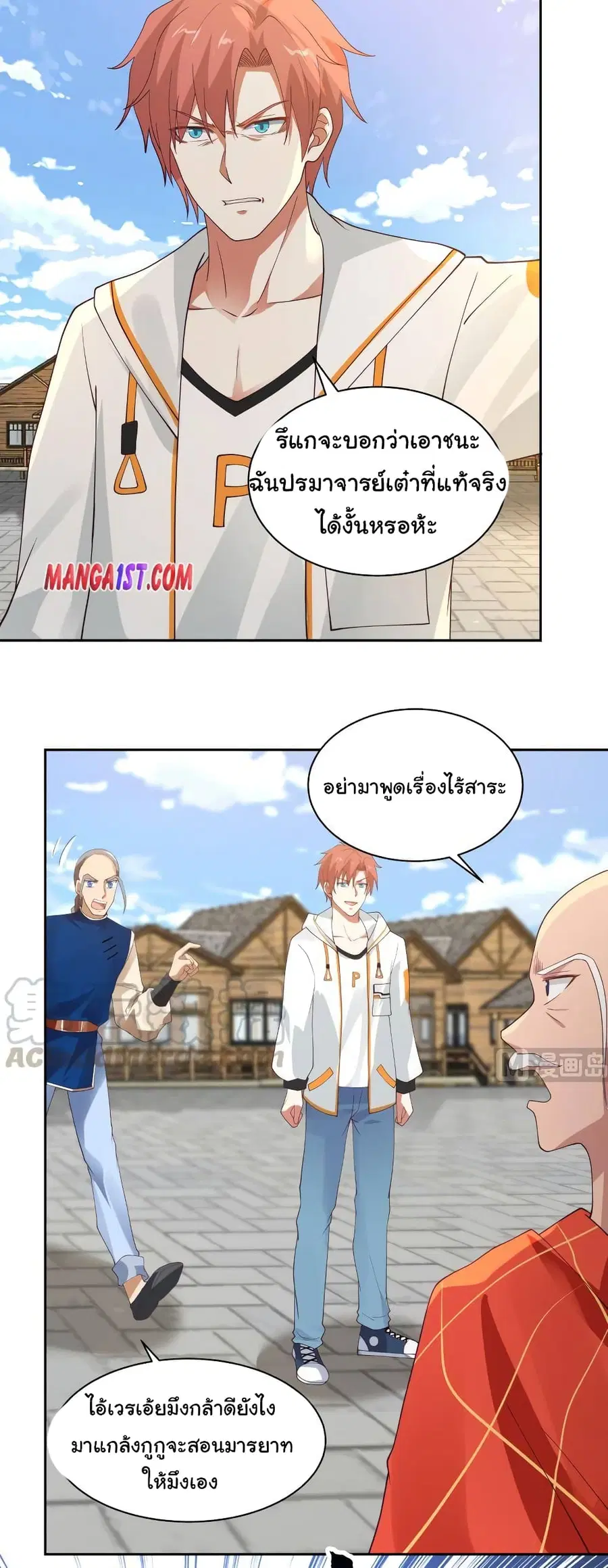 I Have a Dragon in My Body ตอนที่ 366 หน้า 3
