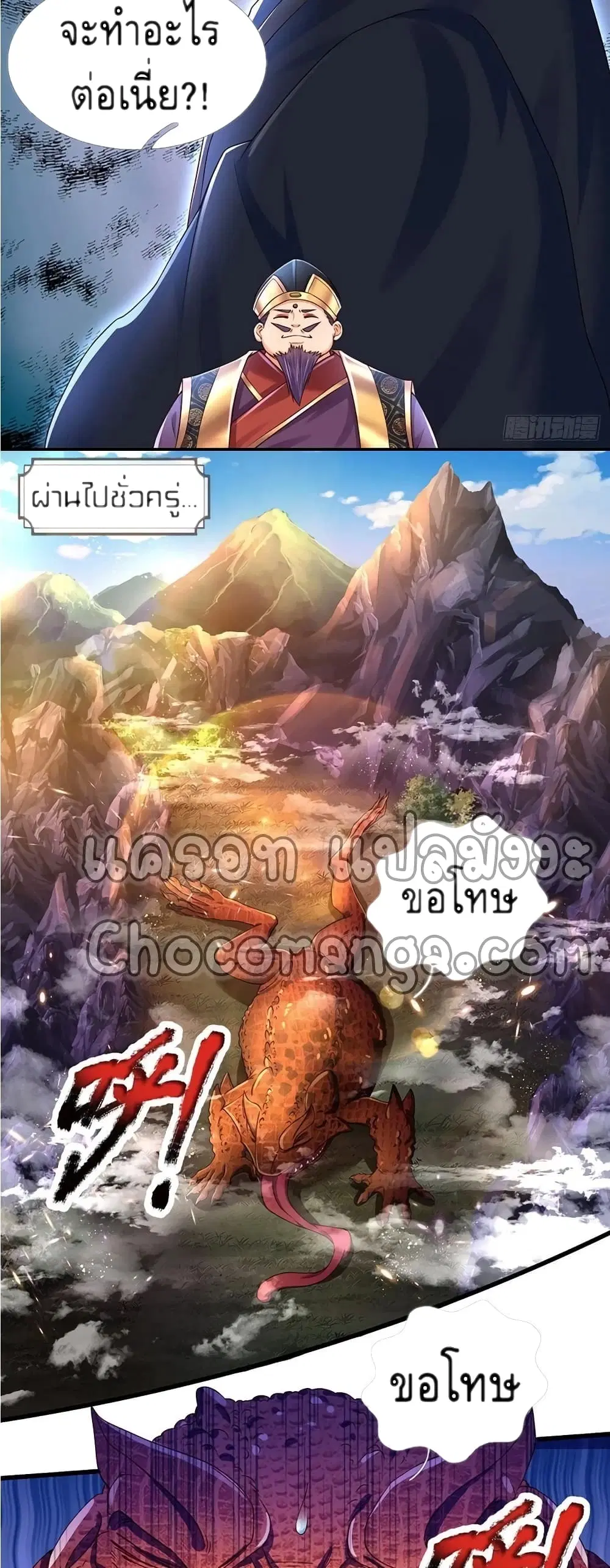 Opening to Supreme Dantian ตอนที่ 114 หน้า 10