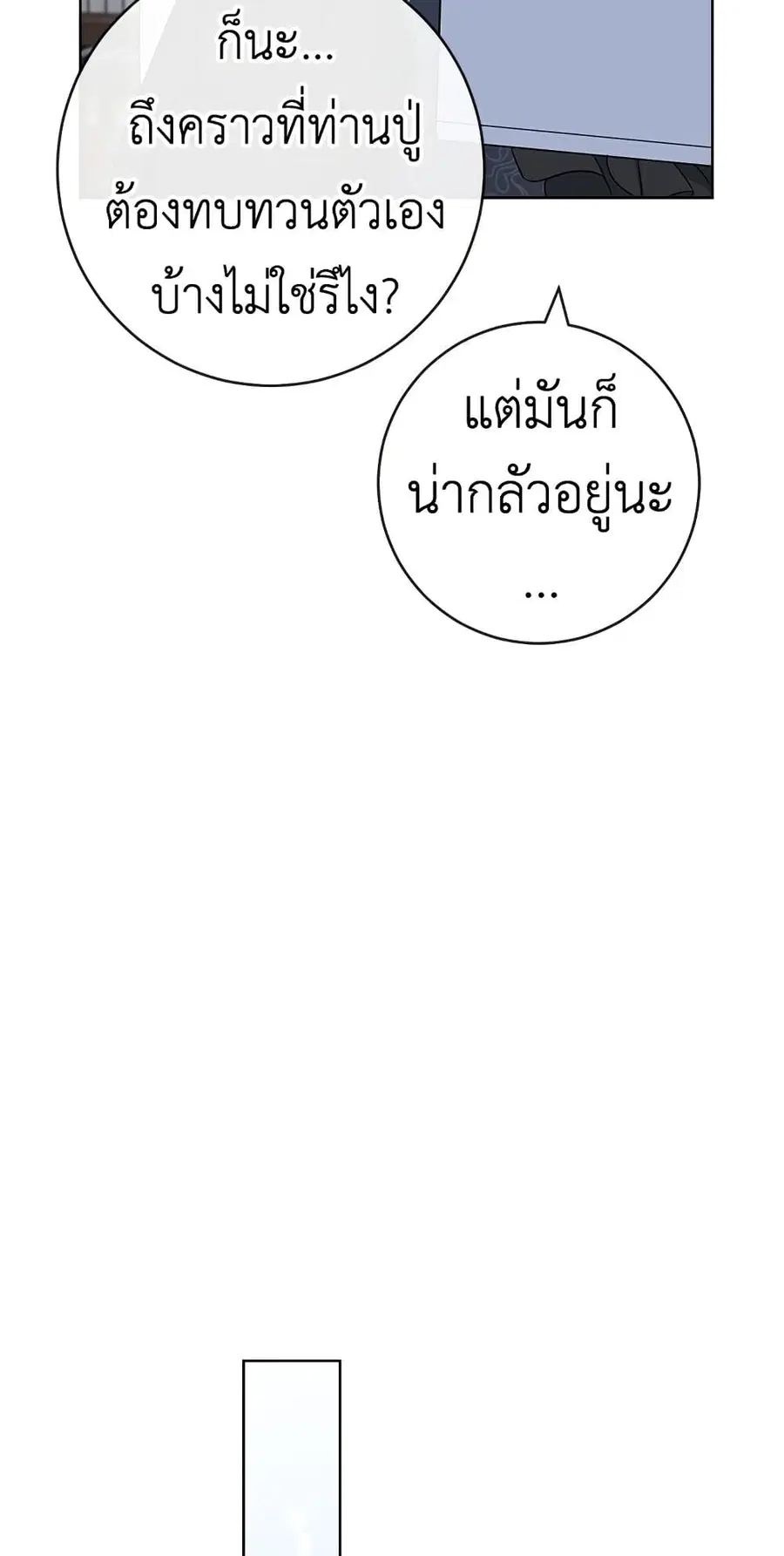 The Young Lady Is a Royal Chef ตอนที่ 90 หน้า 49