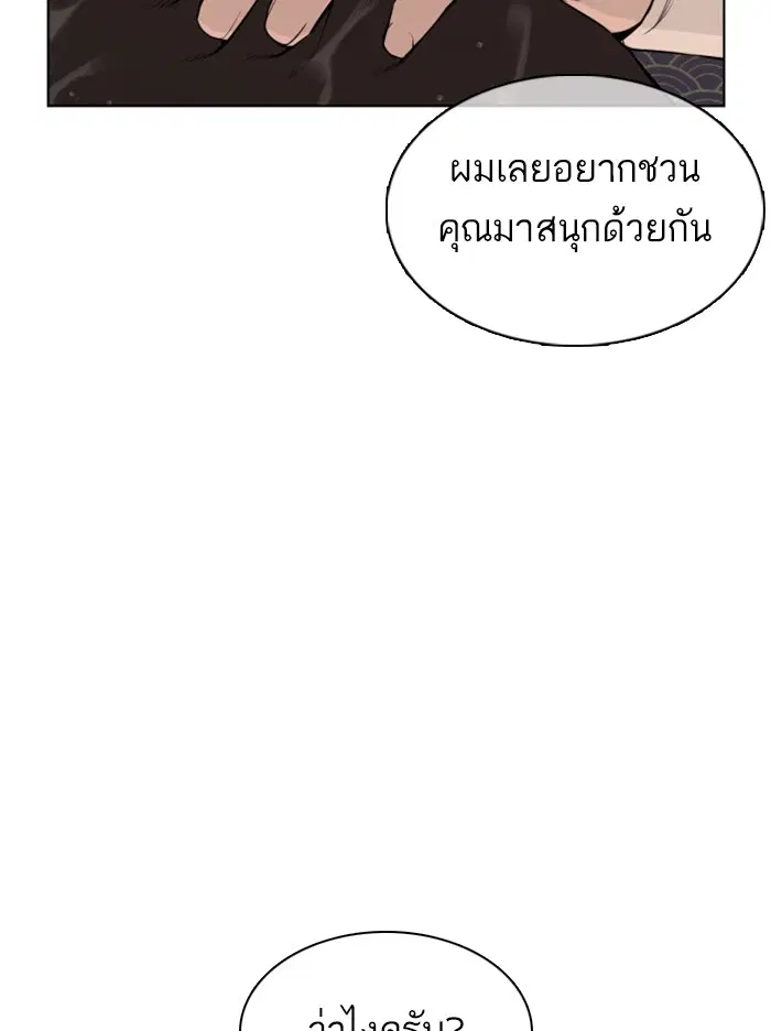 How to Fight ตอนที่ 63 หน้า 179