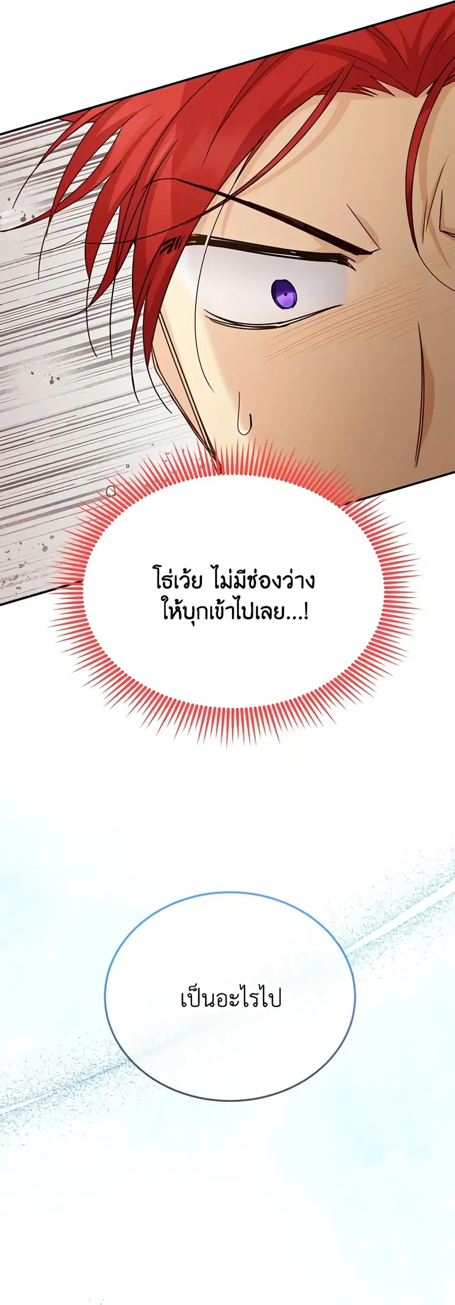 The Soulless Duchess ตอนที่ 145 หน้า 35