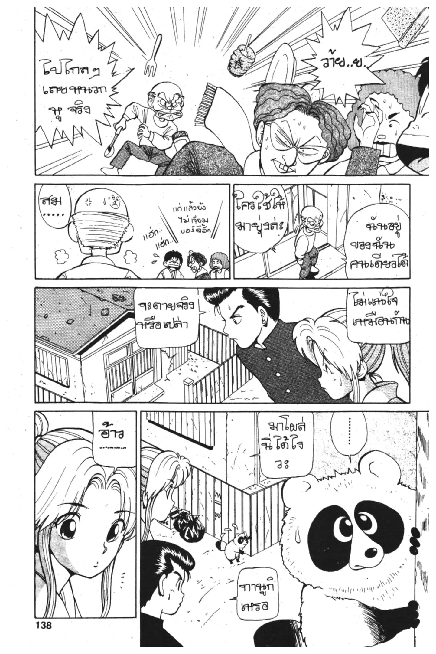 Yu Yu Hakusho ตอนที่ 5 หน้า 5
