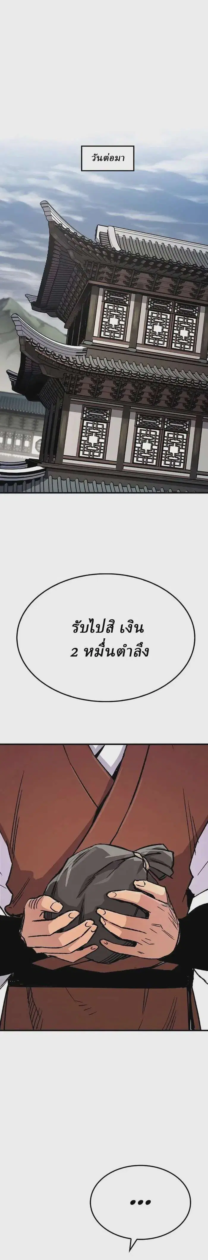 Reborn As The Heavenly Demon ตอนที่ 75 หน้า 30