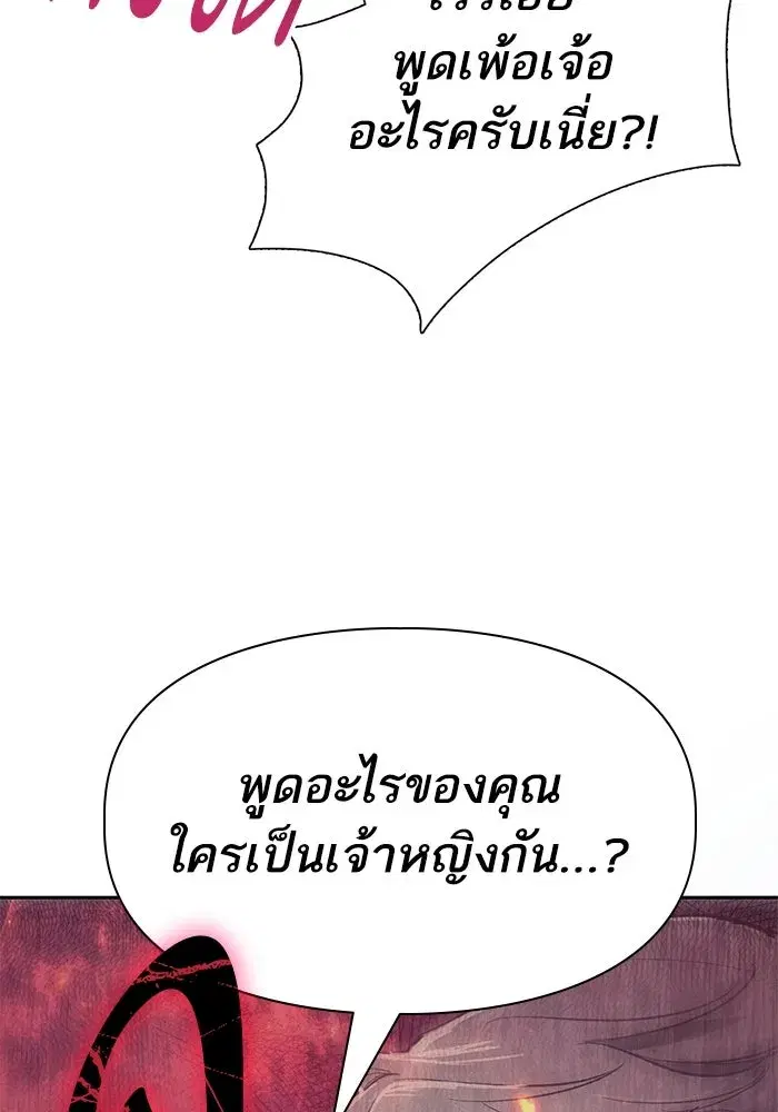 The S-Classes That I Raised (My S-Class Hunters) ตอนที่ 95 หน้า 26
