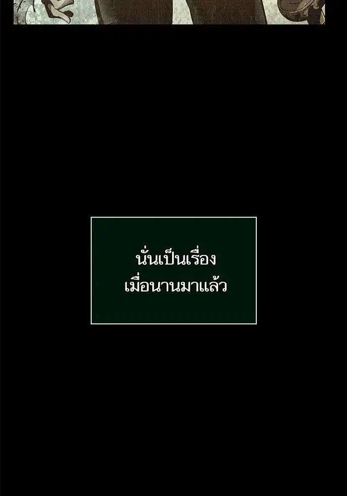 The World After the end โลกหลังการล่มสลาย ตอนที่ 233 หน้า 9