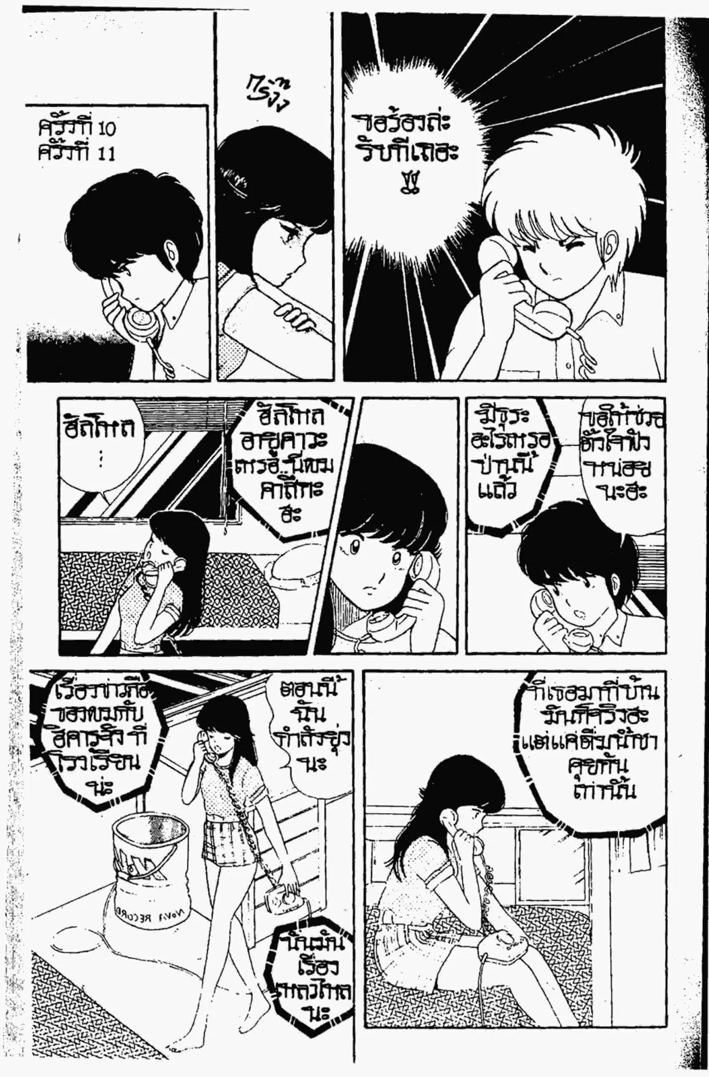 Kimagure Orange☆Road ตอนที่ 7 หน้า 20