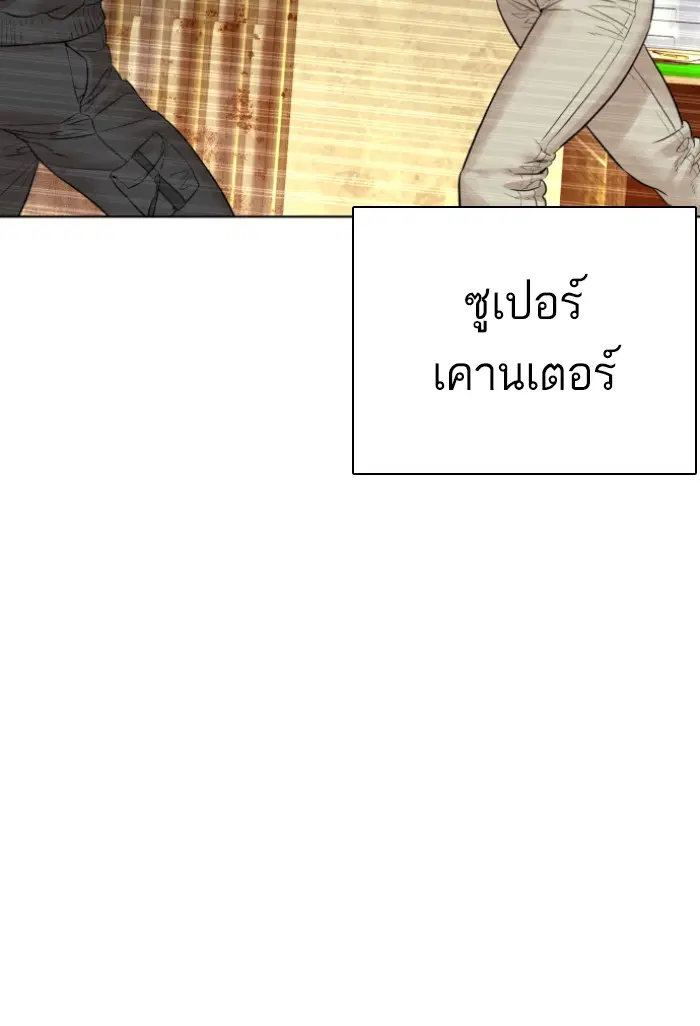 How to Fight ตอนที่ 127 หน้า 126