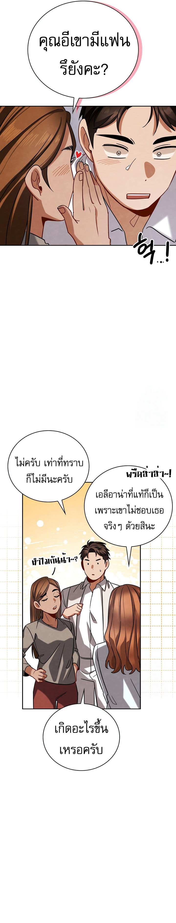 Be the Actor ตอนที่ 116 หน้า 7