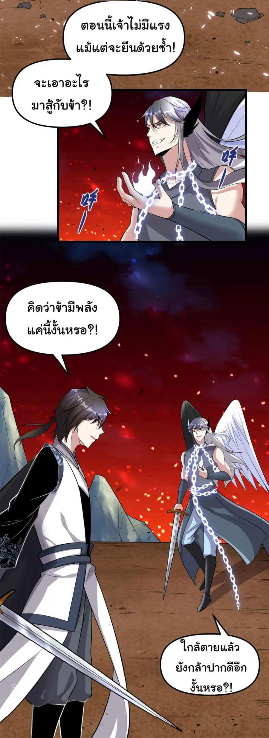 I might be A Fake Fairy ตอนที่ 259 หน้า 11