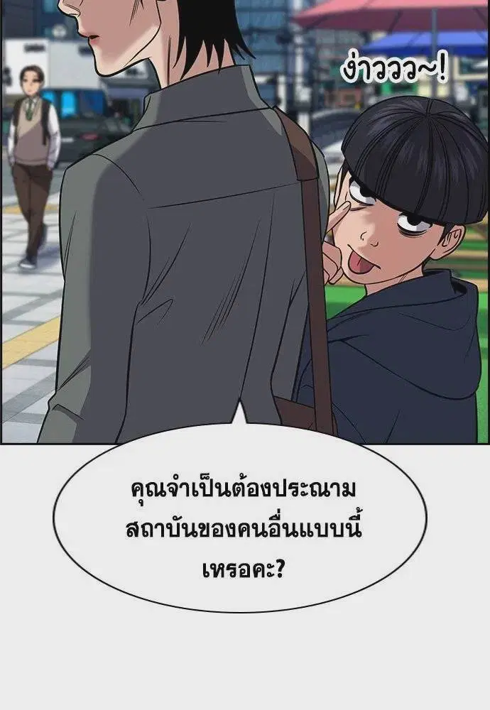 True Education ตอนที่ 173 หน้า 11