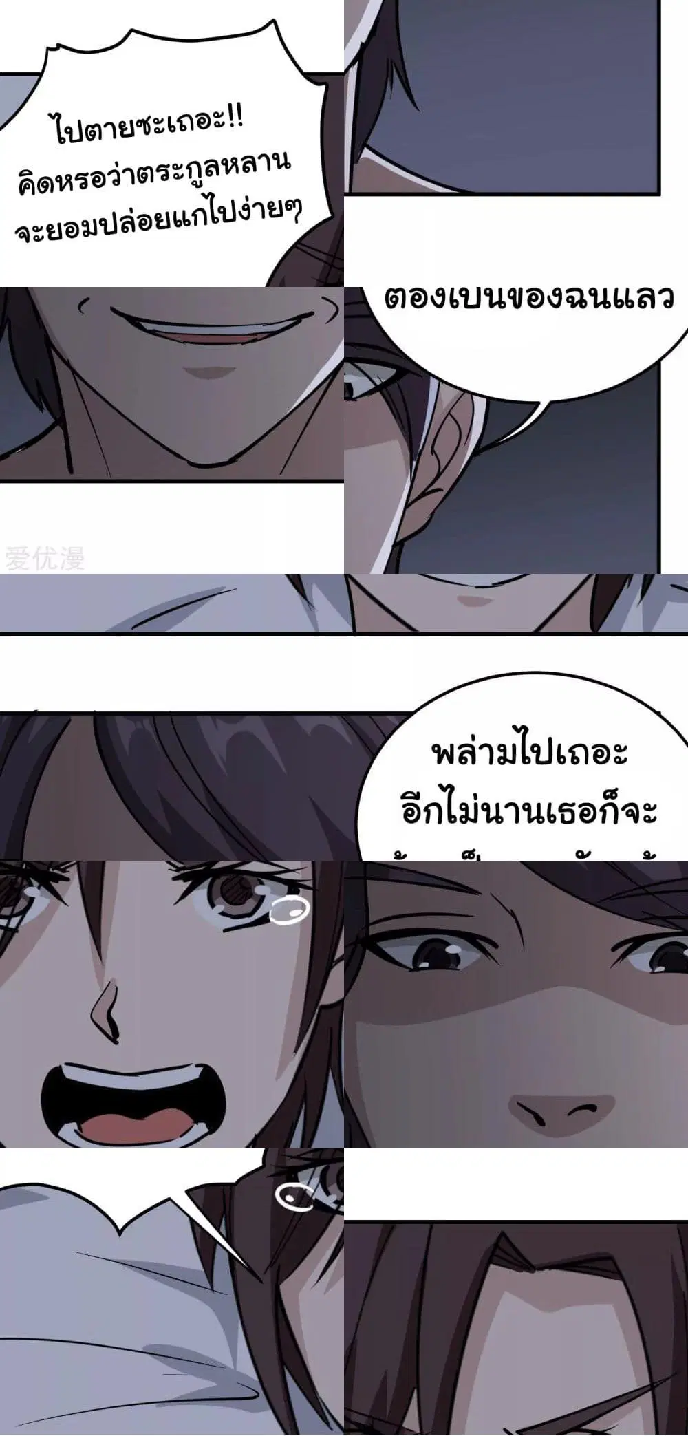 School Flower Master ตอนที่ 63 หน้า 6