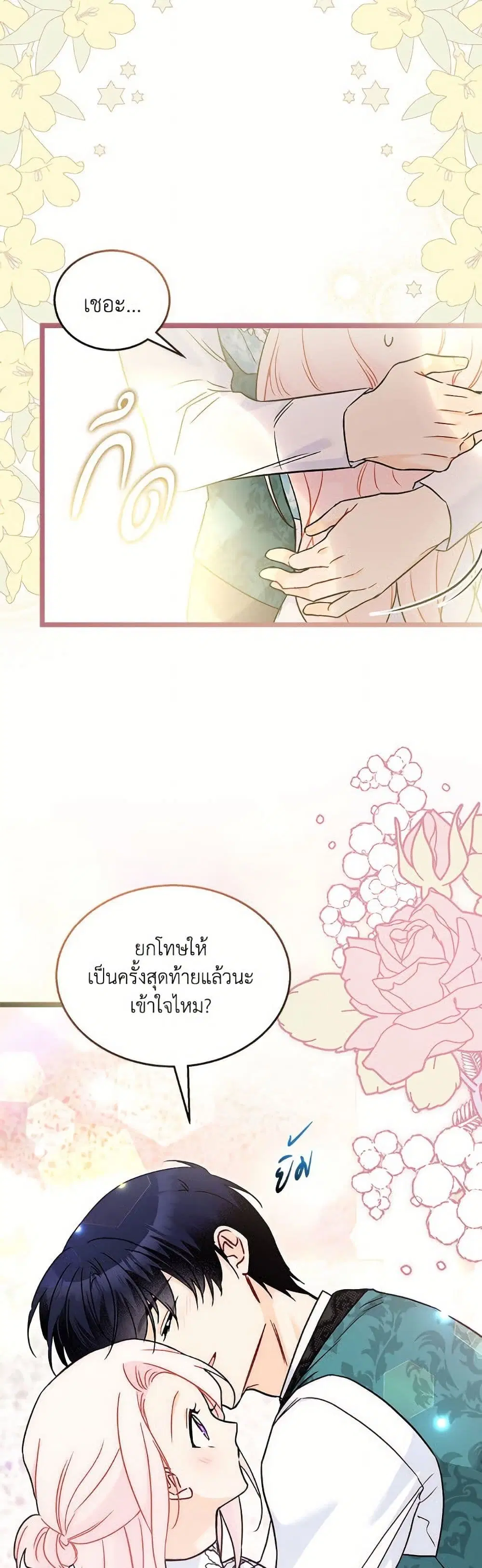 The Symbiotic Relationship Between a Panther and a Rabbit ตอนที่ 179 หน้า 37