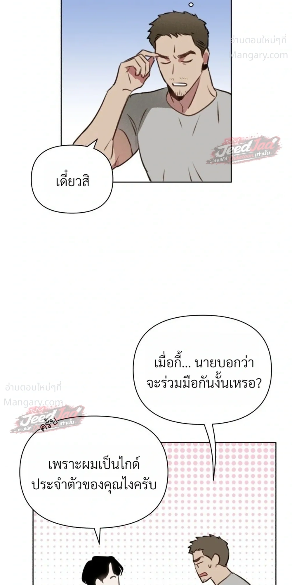 Memoirs of a C-Class Esper – บันทึกความทรงจำของเอสเปอร์ระดับ C ตอนที่ 3 หน้า 10