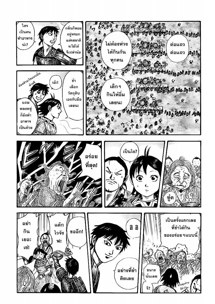 Kingdom ตอนที่ 356 หน้า 9
