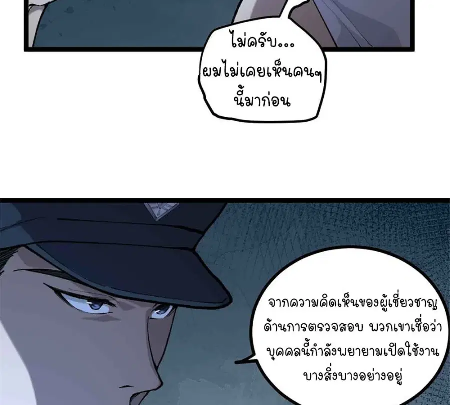 Gatekeeper Of The Boundless World ตอนที่ 14 หน้า 8