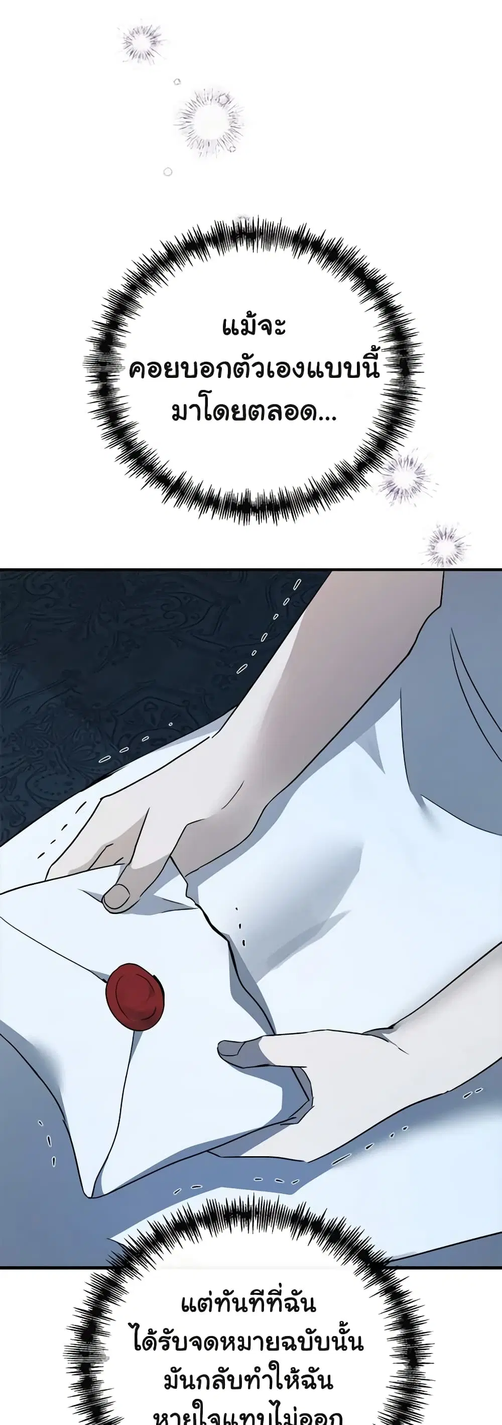 The Villainess Lives Again ตอนที่ 136 หน้า 43