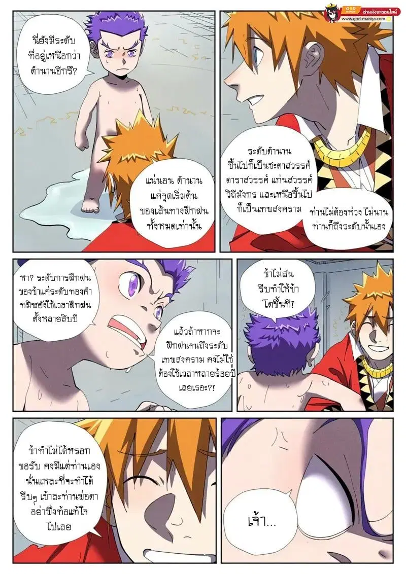Tales of Demons and Gods ตอนที่ 455 หน้า 13