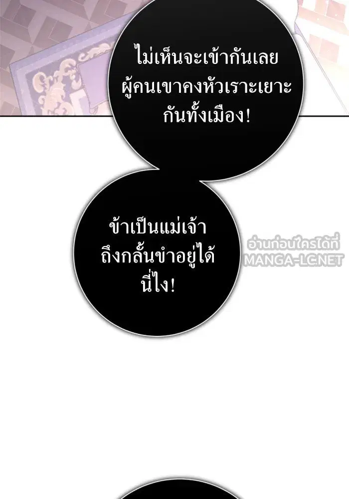 Your Throne ตอนที่ 156 หน้า 114