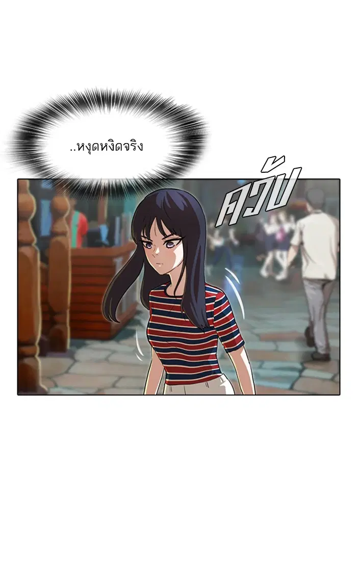 Random Chat ตอนที่ 95 หน้า 88