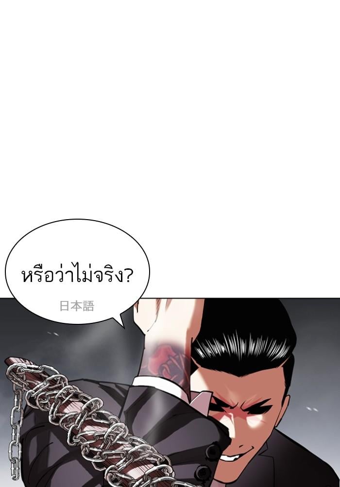 Lookism ตอนที่ 427 หน้า 53