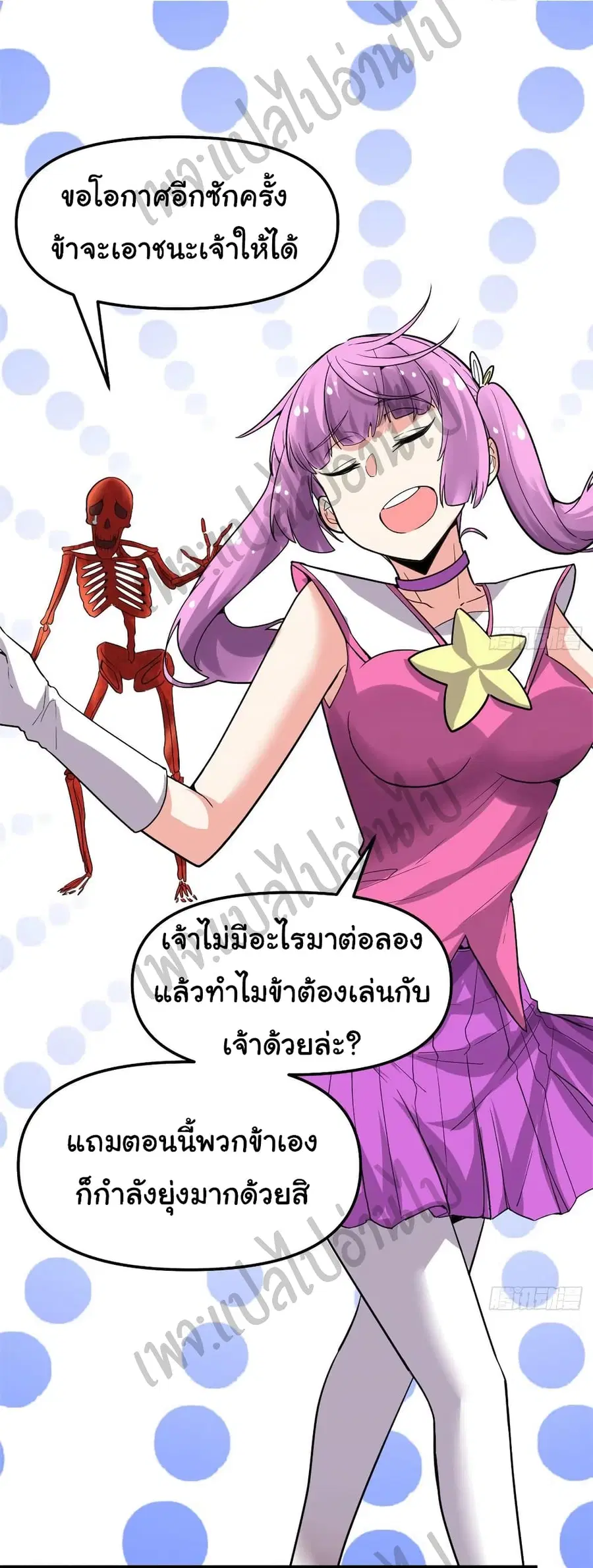 I might be A Fake Fairy ตอนที่ 133 หน้า 21