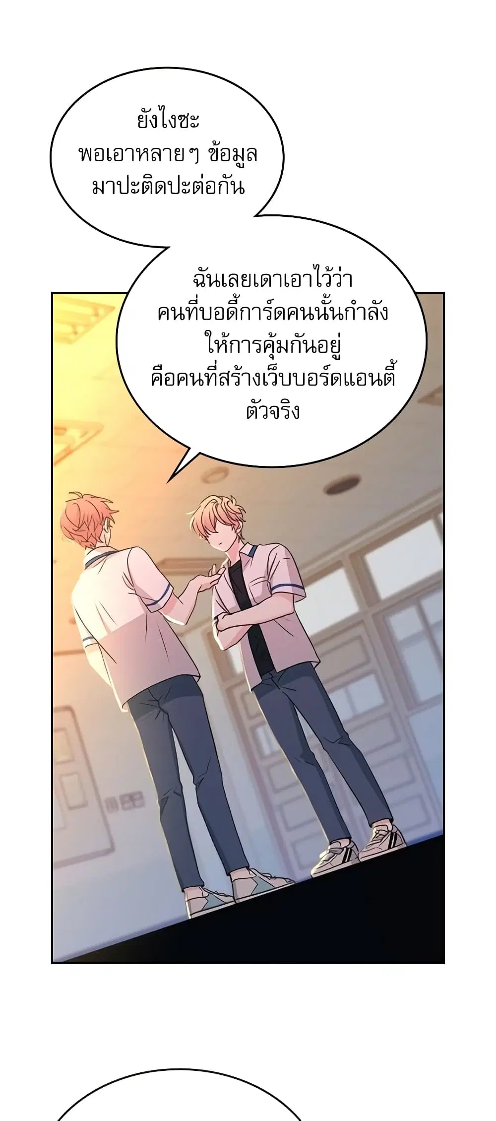 My Life as an Internet Novel ตอนที่ 88 หน้า 8