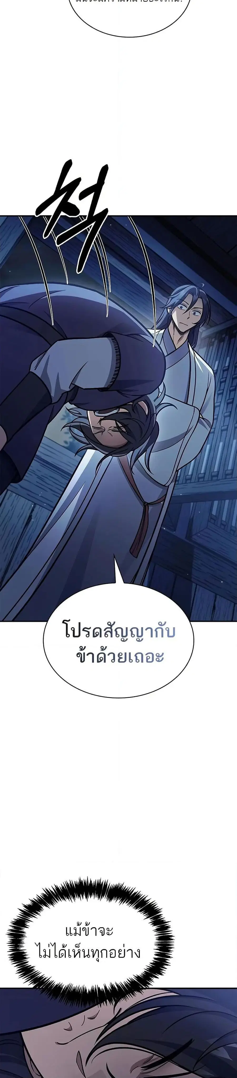 Heavenly Grand Archive’s Young Master ตอนที่ 95 หน้า 43