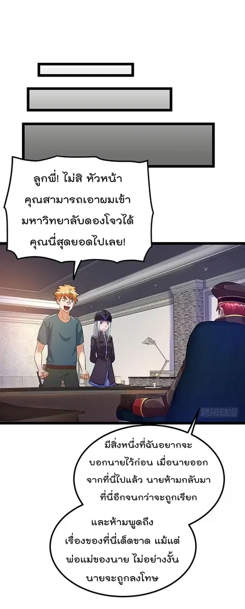 Immortal King of City ตอนที่ 35 หน้า 14