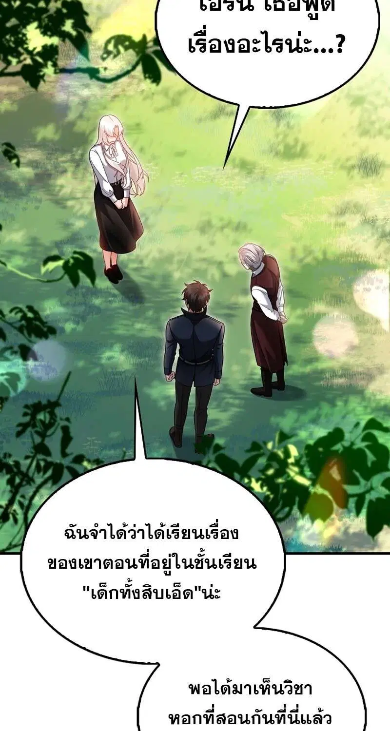 Mightiest Melee Magician สุดยอดจอมเวทย์สายประชิด ตอนที่ 47 หน้า 57