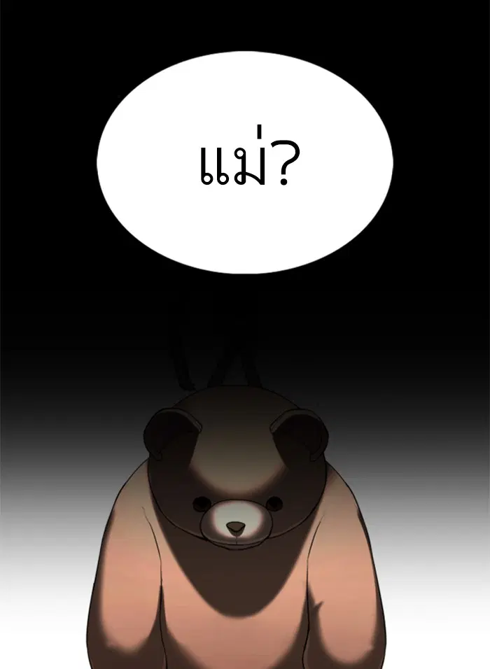 How to Fight ตอนที่ 45 หน้า 11