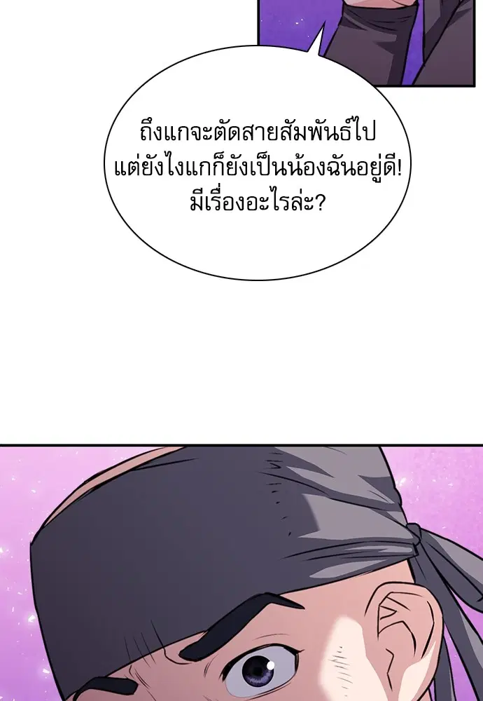 The Druid of Seoul Station ตอนที่ 149 หน้า 127